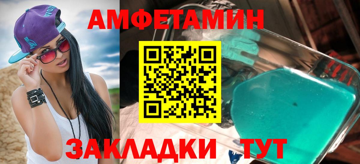 Амфетамин Premium Боровичи