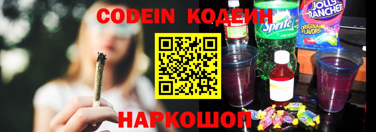 Боровичи  наркота  Вход с VPN  Codein Purple Drank  Codein Purple Drank 