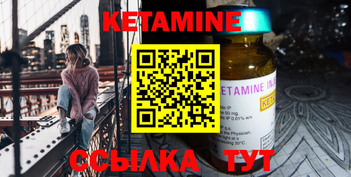 Кетамин VHQ Боровичи