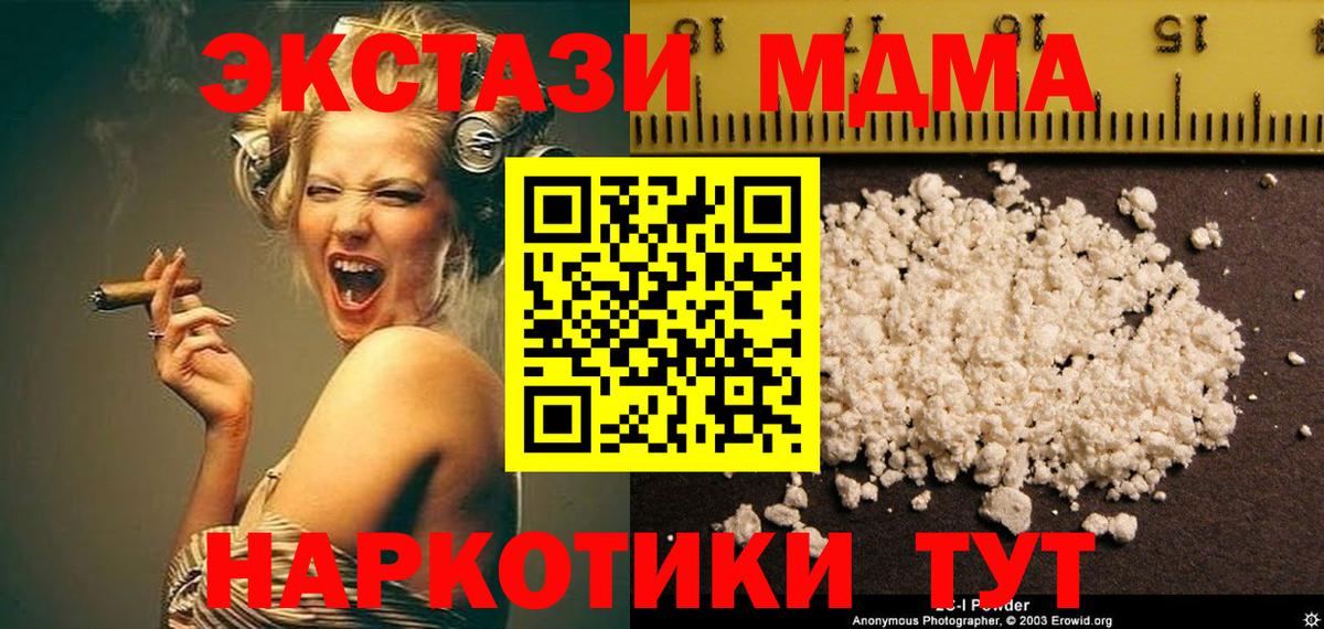 МДМА crystal  MDMA Molly  МДМА  Вход с VPN  Боровичи 