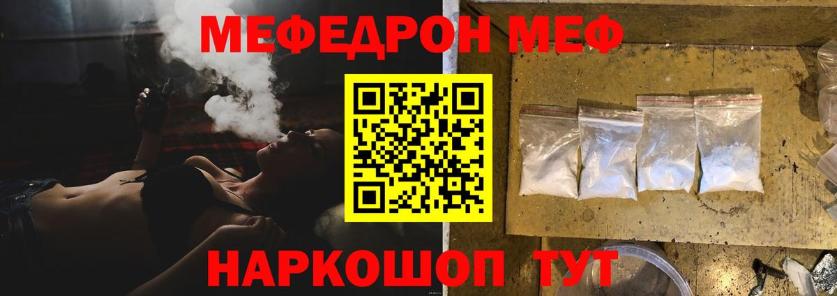 Меф 4 MMC  Вход с VPN  Мефедрон  Боровичи 