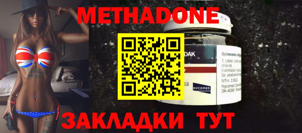МЕТАДОН кристалл Боровичи