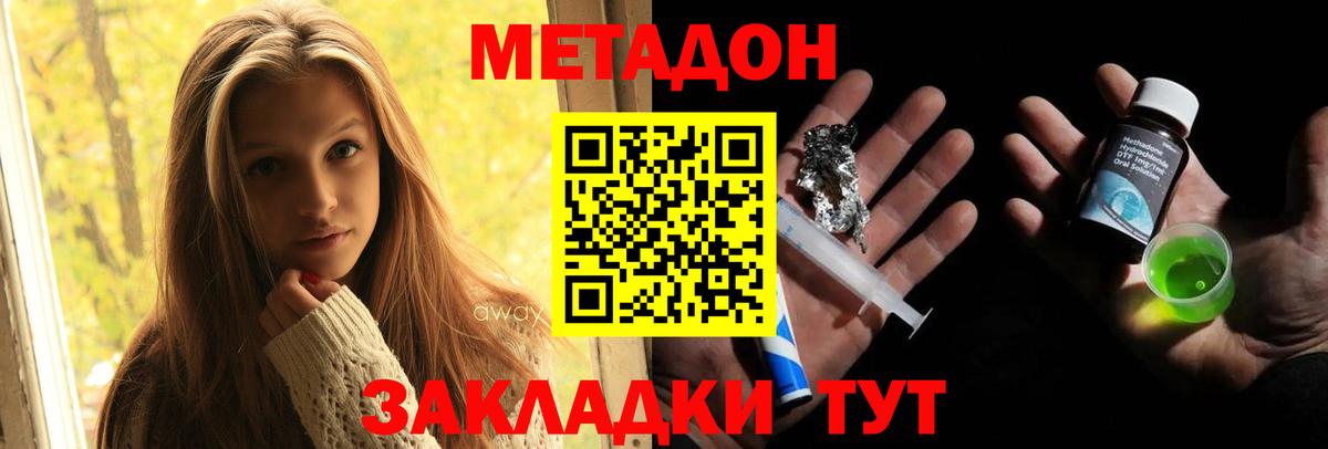МЕТАДОН methadone  Вход с VPN  Боровичи  Метадон methadone 